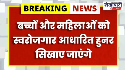 Sikar News : कौशल विकास प्रशिक्षण शिविर 18 मई से शुरू