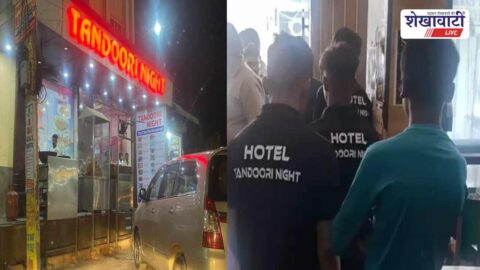 Sikar News : तंदूरी नाइट होटल में बाल श्रम का खुलासा, 4 नाबालिग मुक्त