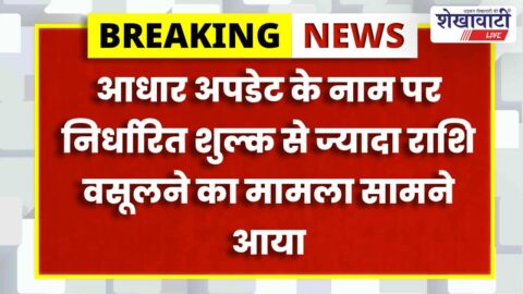 Sikar News : अधिक शुल्क वसूलने पर ई-मित्र कियोस्क निलंबित