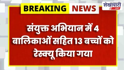 Rescue team freeing children from begging near Khatushyamji temple