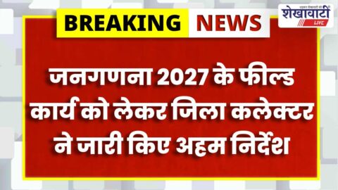 Officials discussing Census 2027 field work arrangements in Sikar
