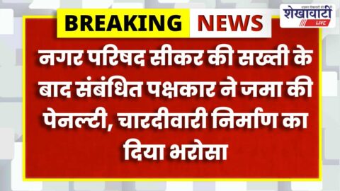 Sikar municipal council action on dirty vacant plot issue