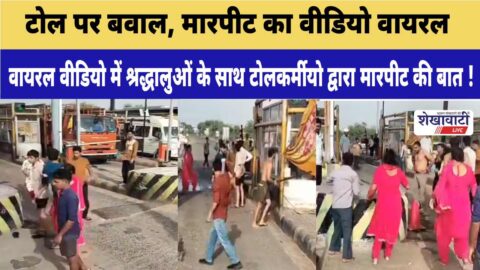 Chaos at toll, video of fight goes viral