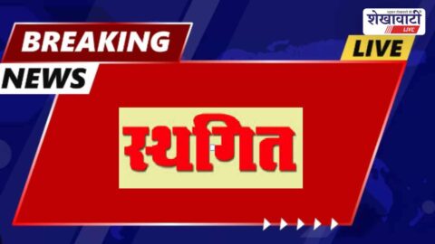 District water and sanitation mission meeting postponed in Sikar