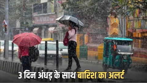 Haryana Weather Update: हरियाणा में आज से तीन दिन अंधड़ के साथ बारिश का अलर्ट,नया पश्चिमी विक्षोभ सक्रिय