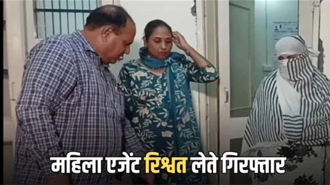 हरियाणा में ACB की बड़ी कार्रवाई, 60 हज़ार रुपये रिश्वत लेते धरि गई HDFC बैंक की महिला एजेंट