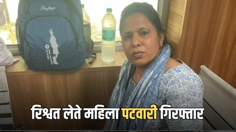 राजस्थान ACB का रिश्वतखोरी पर एक और प्रहार, 5 हजार लेते महिला पटवारी गिरफ्तार