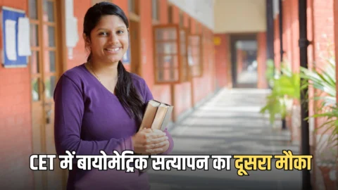 HSSC CET UPDATE : हरियाणा में CET में बायोमेट्रिक सत्यापन का दूसरा मौका, नया शेड्यूल जारी