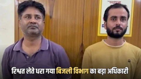 20 हजार की रिश्वत लेते धरा गया बिजली विभाग का बड़ा अधिकारी, राजस्थान के टोंक में ACB का एक और बड़ा एक्शन