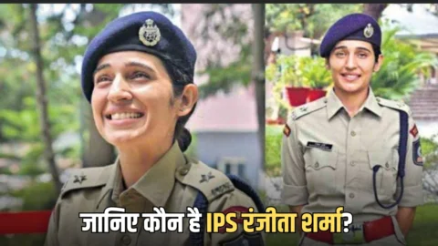 IPS Ranjita Sharma : जानिए कौन है IPS रंजीता शर्मा? जिन्होंने संभाली जयपुर ईस्ट की कमान
