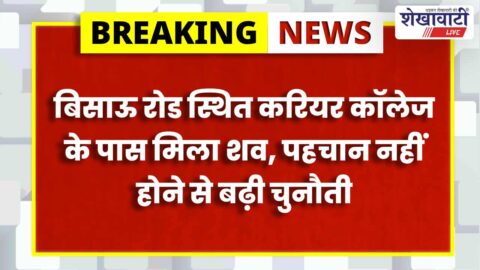 Police investigating unidentified youth body found near Churu college