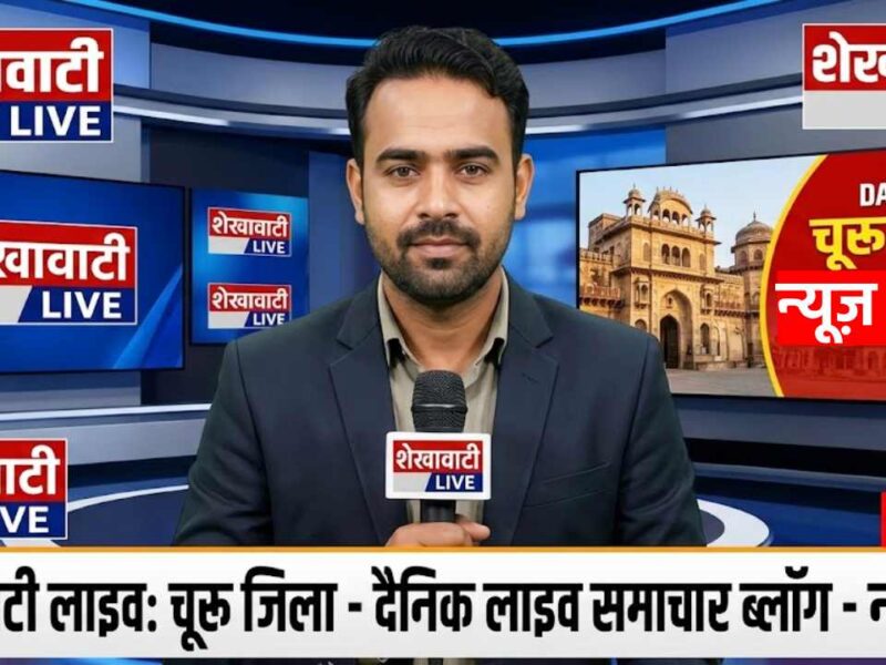 Churu News in Hindi, Live News : चूरू न्यूज़ Today for 24 जून @Churunews