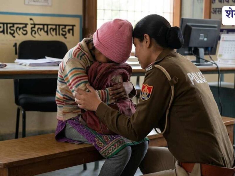 परिजनों से नाराज होकर घर से निकली 10 वर्षीय बच्ची, पुलिस ने सुरक्षित किया रेस्क्यू