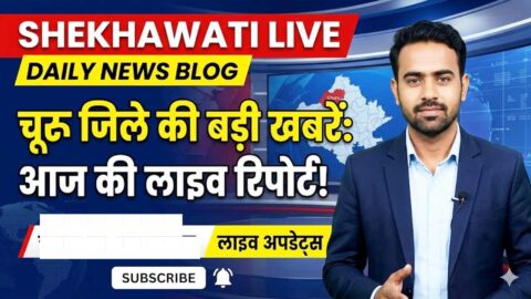 Churu News in Hindi, Live News: Churu News Today for June 2 @Churunews