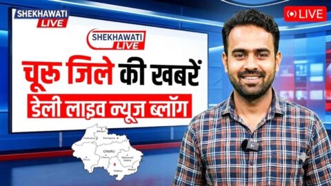 Churu News in Hindi, Live News: Churu News for June 10 @Churunews