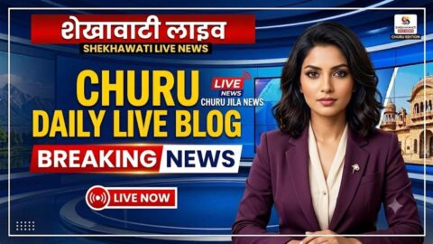 Churu News in Hindi, Live News: Churu News for June 11 @Churunews