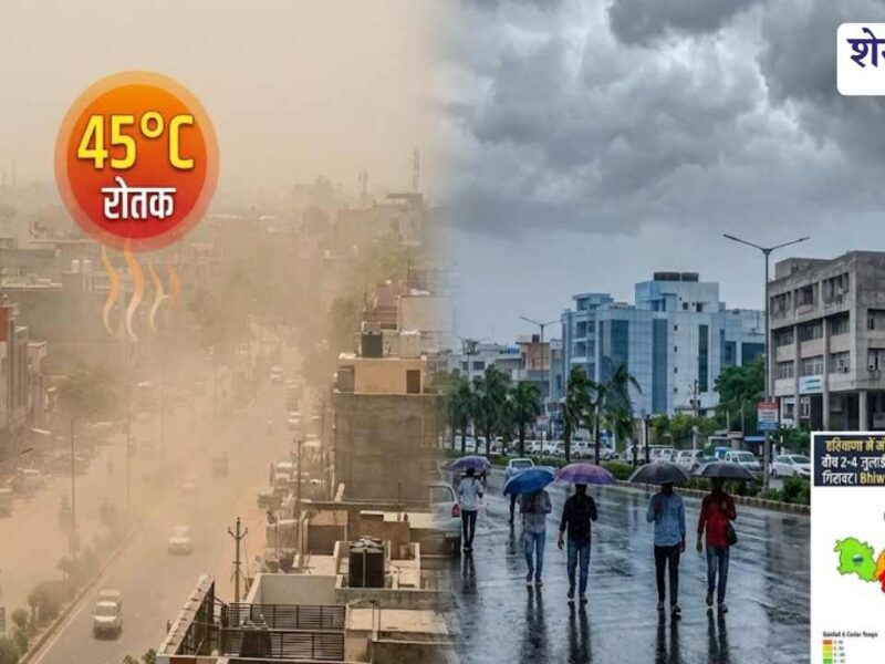 हरियाणा Weather Update: मौसम बदलेगा, IMD ने भारी बारिश का अलर्ट किया जारी