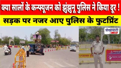 Did the Jhunjhunu police clear up years of confusion? Discussion on action.