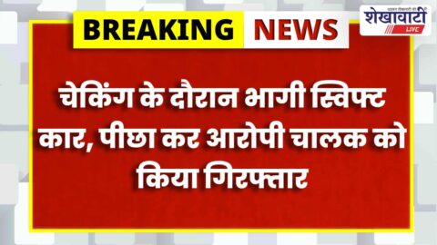 Churu police intercept no-number car after highway chase