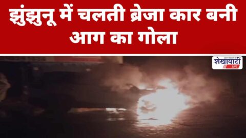Brezza car catches fire on Pilani bypass road