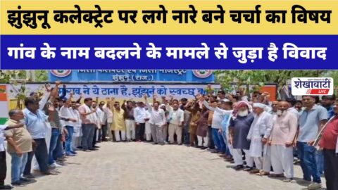 Villagers protest against Islampur village name change in Jhunjhunu