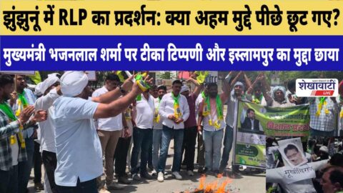 RLP workers protest outside Jhunjhunu Collectorate over various issues