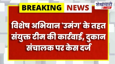 Child labour rescue operation at auto parts shop in Ratangarh