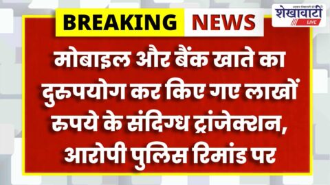Surajgarh police arrest cyber fraud accused in bank account scam