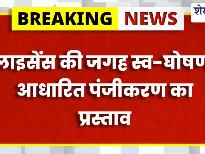 राजस्थान में विधिक माप विज्ञान नियमों में बड़े बदलाव की तैयारी, आमजन से मांगे सुझाव