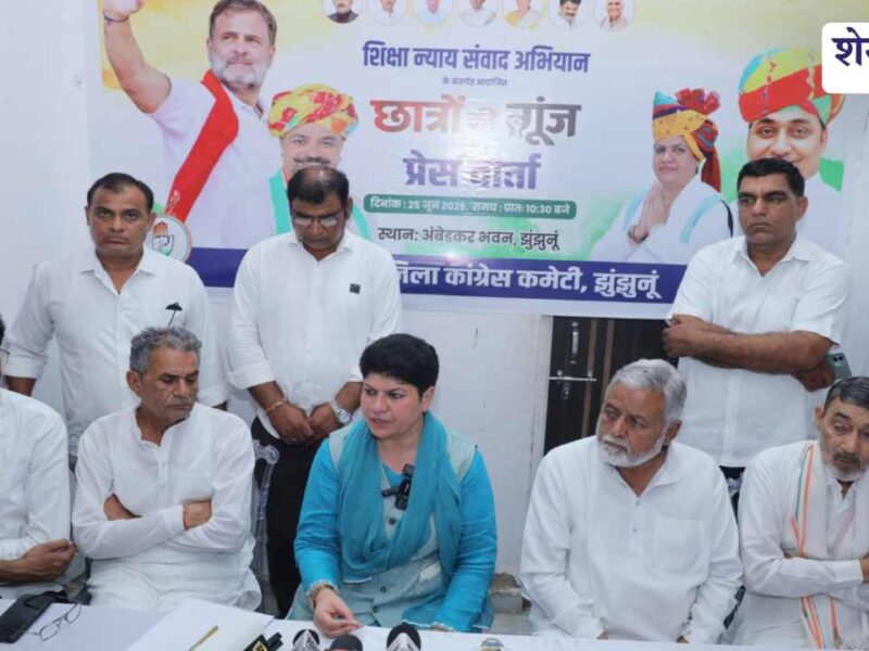 झुंझुनूं में ‘शिक्षा न्याय संवाद’, छात्रों ने सुनाया पेपर लीक का दर्द