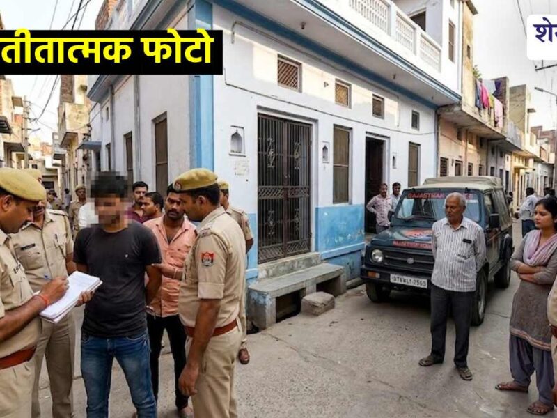 दिनदहाड़े घर में घुसा बदमाश! महिला को बेहोश कर जेवर-नकदी ले उड़ा; संदिग्ध हिरासत में