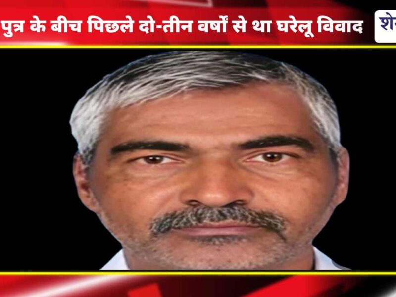 ट्रैक्टर से कुचलकर पिता की हत्या का आरोपी 24 घंटे में गिरफ्तार, घरेलू विवाद बना हत्या की वजह