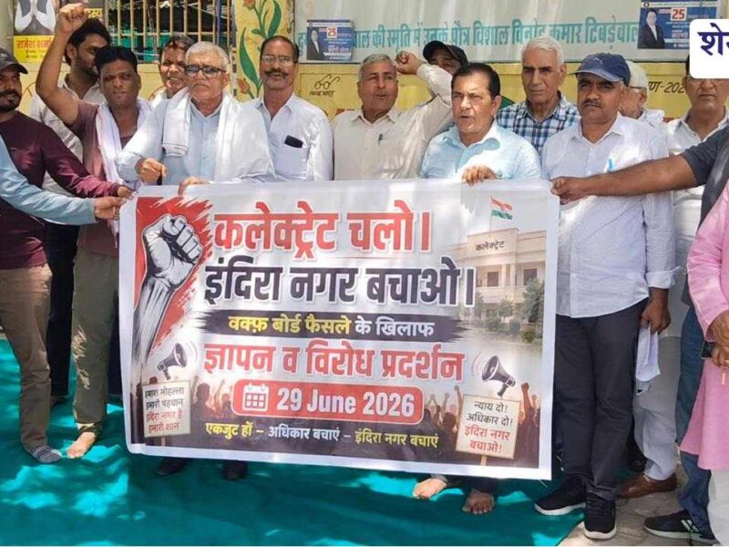 वक्फ बोर्ड के फैसले के विरोध में कलेक्ट्रेट पहुंचे वार्डवासी, जिला कलेक्टर को सौंपा ज्ञापन