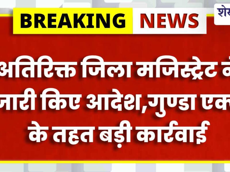 Jhunjhunu News : 5 आदतन अपराधी जिला बदर, गुण्डा एक्ट के तहत बड़ी कार्रवाई