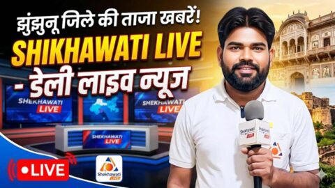 Jhunjhunu News in Hindi, Live News: Jhunjhunu News Today for June 5 @Jhunjhununews