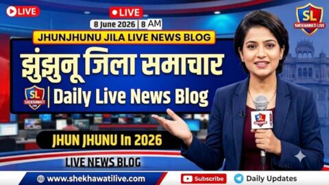 Jhunjhunu News in Hindi, Live News: Jhunjhunu News Today for 8 June @Jhunjhununews