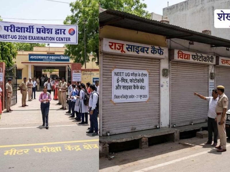 Security arrangements outside RE-NEET exam center in Sikar