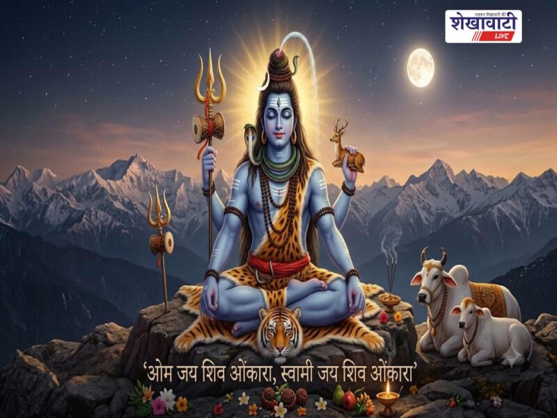 shiv ji ki aarti