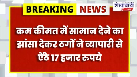 Businessman duped through fake Facebook advertisement in Churu