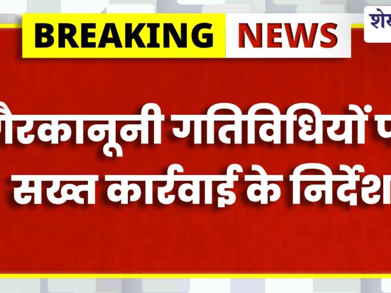 श्री कल्याण मेडिकल कॉलेज में गुड गवर्नेंस कमेटी गठित, अस्पताल व्यवस्थाओं को और सख्त बनाने के निर्देश