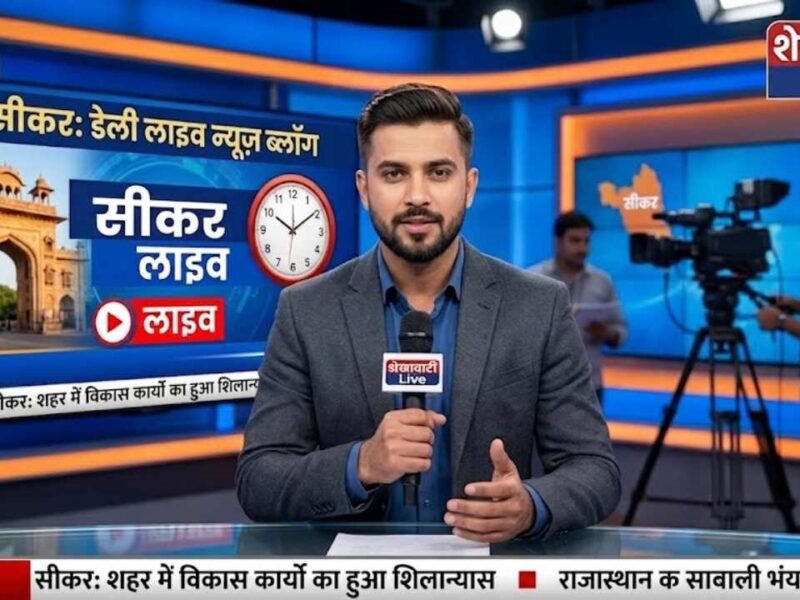 Sikar News in Hindi, Live News : सीकर न्यूज़ Today for 24 जून @Sikarnews
