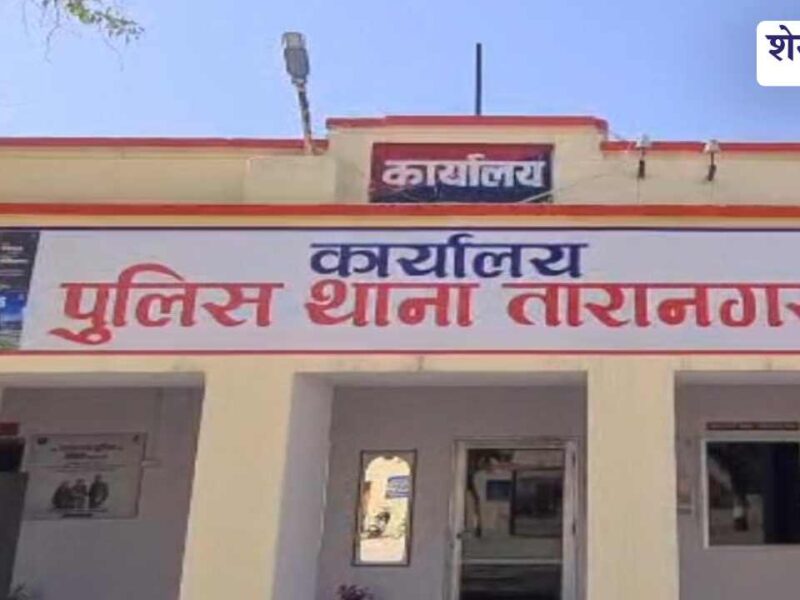 तारानगर में युवक अवैध पिस्टल के साथ गिरफ्तार, मैगजीन भी बरामद