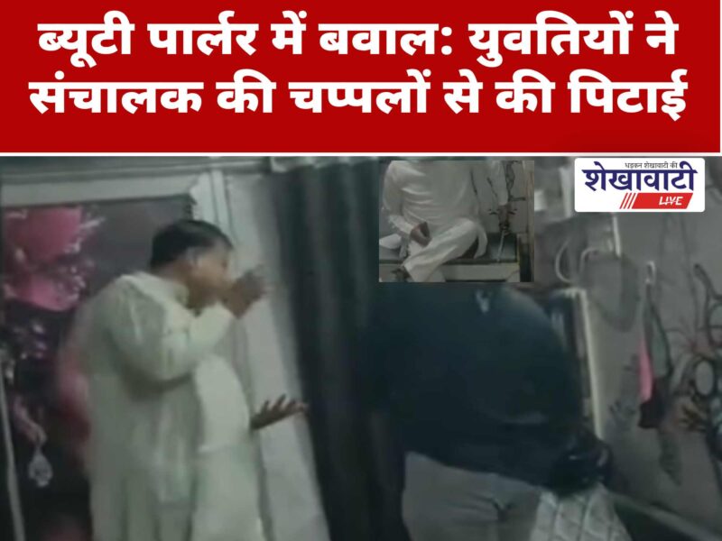 Women confront beauty parlour owner after alleged water tampering incident in Churu.