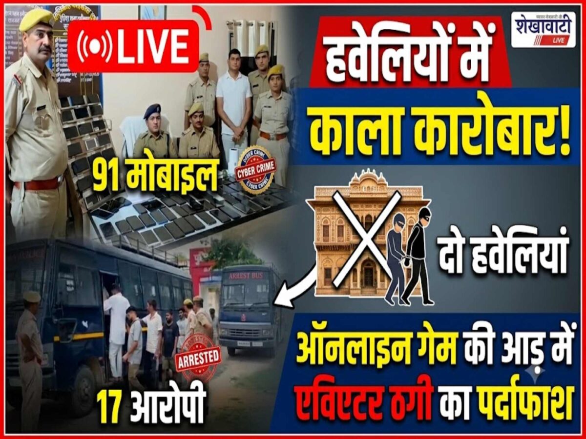 Police seized 91 Android phones and arrested 17 accused in an Aviator online fraud racket during raids in Rawatsar Kunjla, Churu district.