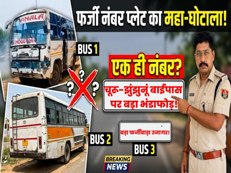 churu-fake-number-plate-buses-seized-dto-action