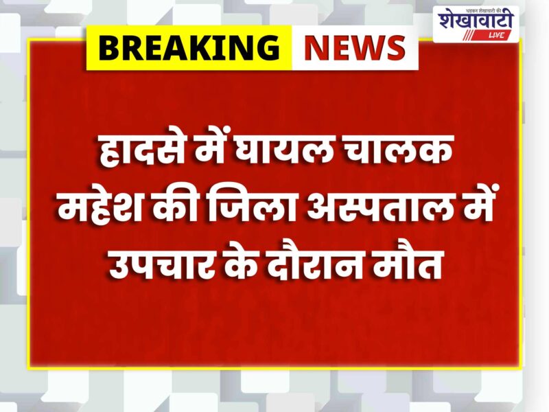 ratangarh-tractor-overturn-tidiasar-toll-driver-dies