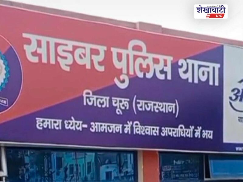 churu-cyber-fraud-mule-account-accused-arrested-operation-mule-hunter