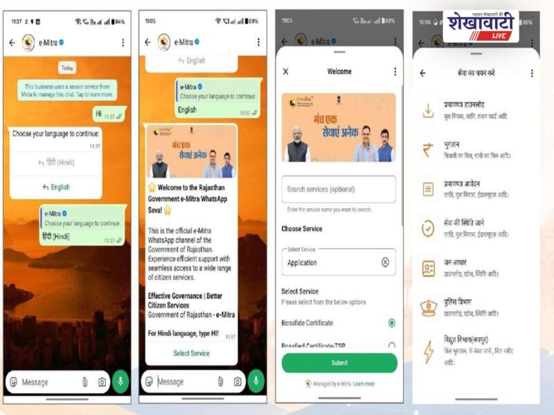 rajasthan-e-mitra-whatsapp-electricity-urban-services-launch
