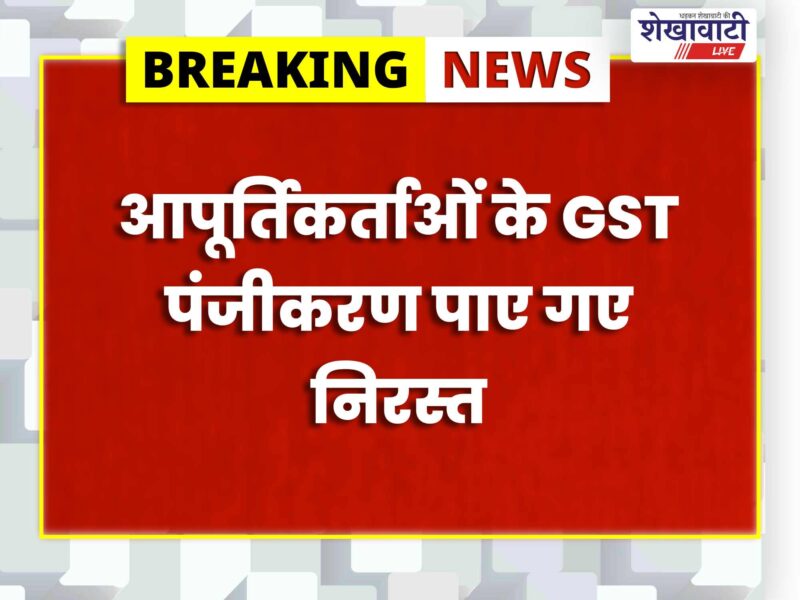 jaipur-gst-fake-itc-case-commercial-tax-department-survey-july-2026