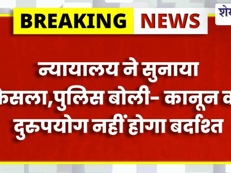 झूठी शिकायत पड़ी भारी: कोर्ट ने परिवादिया पर लगाया 2 हजार रुपये का जुर्माना